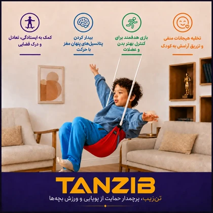 تاب کودک تن‌زیب مناسب بالای 3 سال