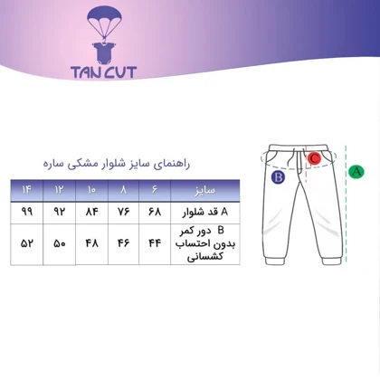 شلوار دخترانه ساره