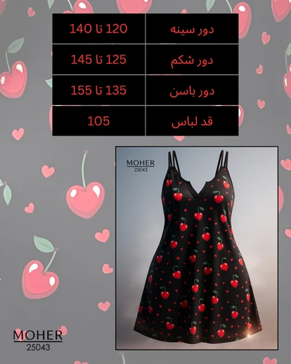 لباس خواب سایز بزرگ طرح گیلاس قلبی