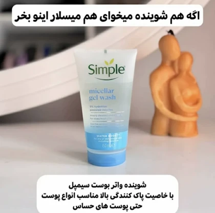 ژل میسلار شوینده صورت سیمپل مدل Water Boost