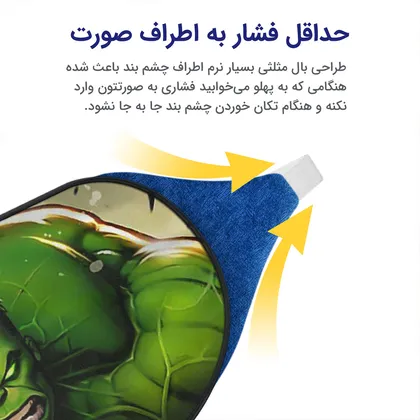 چشم بند بچگانه کاوا ماسک مدل هالک کد13