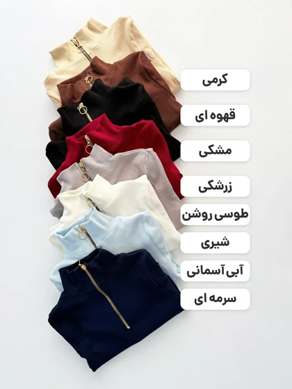 بادی کبریتی نیم زیپ یقه هفت سانتی