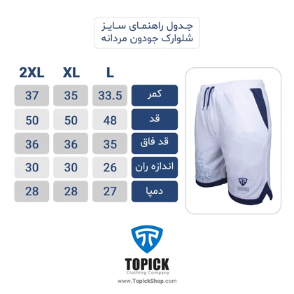 شلوارک جودون مردانه سفید