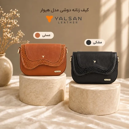 کیف دوشی زنانه مدل هیوار کد 117-MRV