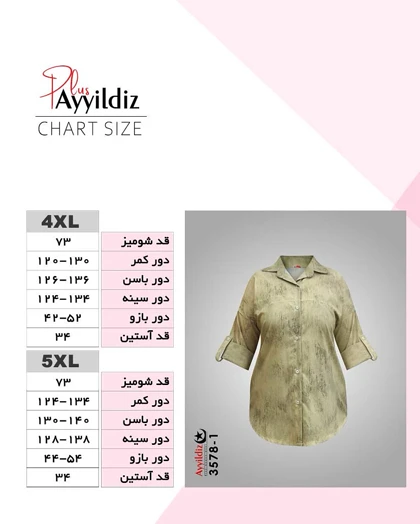 شومیز /مانتو زنانه سایز بزرگ کد 3578