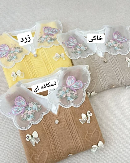 پلیور بافت یقه منجوق دوزی پروانه کد 5266