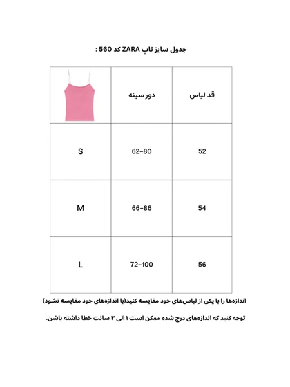 تاپ ماکارون زارا TO560