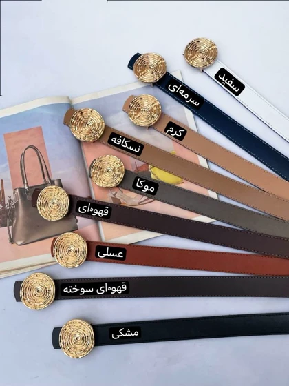 کمربند زنانه مارپیچ کد 015