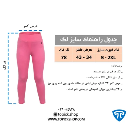 لگ زنانه صورتی فری سایز تاپیک