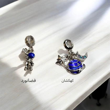 آویز پاندورا سری فضا