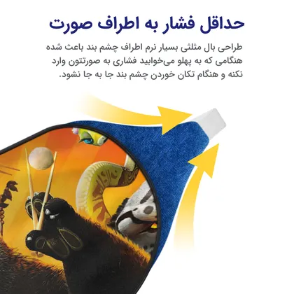 چشم بند بچگانه کاوا ماسک مدل پاندا کد9