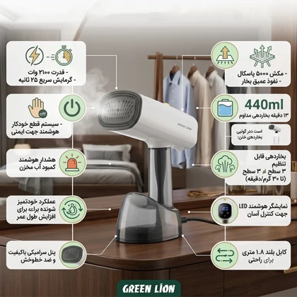 اتو بخار مکش دار گرین لاین Green Lion مدل GNBX200STMWH توان 2100 وات