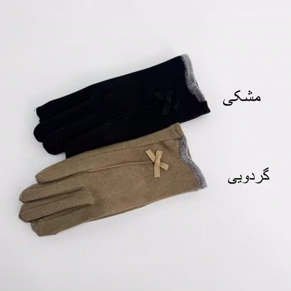 دستکش پاپیون 1007362