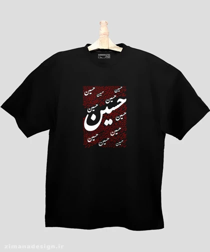تیشرت لش مردانه و زنانه مذهبی طرح حسین (ع)