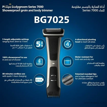 ماشین اصلاح موی بدن فیلیپس مدل PHILIPS BG7025