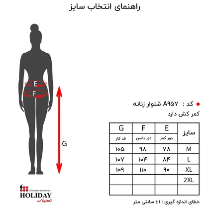 شلوار زنانه A957