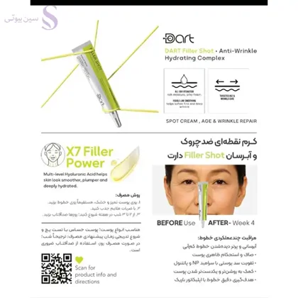 کرم نقطه ای ضدچروک و آبرسان مدل فیلر شات دارت حجم 20 میلی لیتر