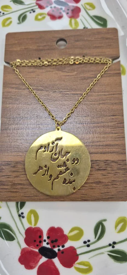 گردنبند برنج طرح سنتی