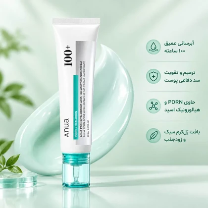 کرم آبرسان ومرطوب کننده آنوا مدل PDRN Hyaluronic Acid100 حجم 60 میل
