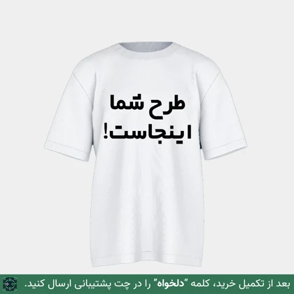 تیشرت چاپی | چاپ عکس روی تیشرت طرح دلخواه کد 151214