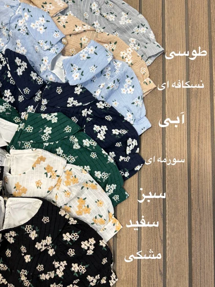 شومیز شلوارک بهنوش