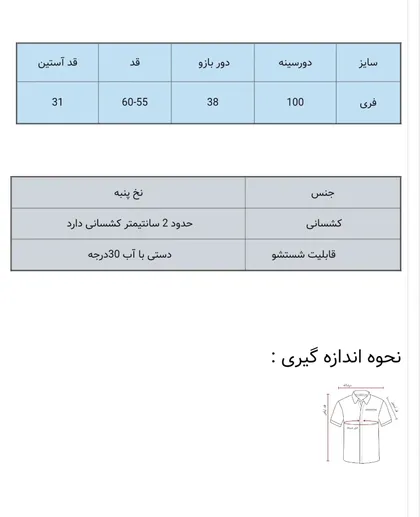 تی‌شرت نخ‌پنبه