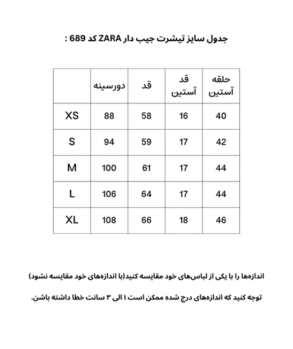 تیشرت جیب‌دار ZARA 689