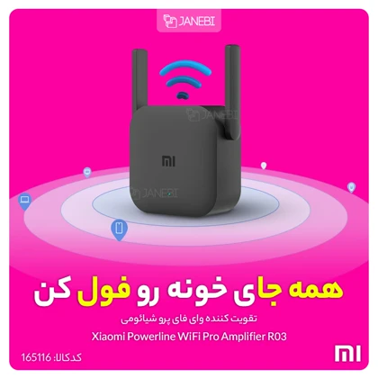 تقویت کننده وای فای پرو شیائومی Mi Wi-Fi Range Extender Pro R03