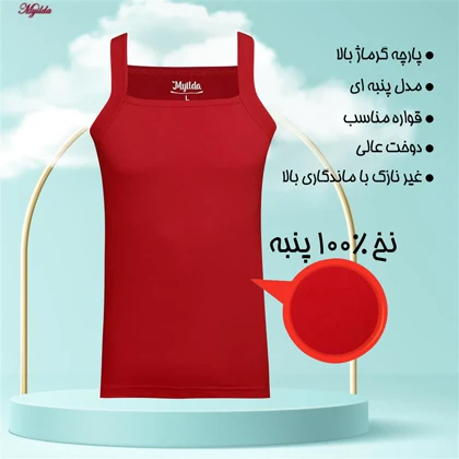 زیرپوش خشتی مردانه ماییلدا مدل پنبه‌ای قرمز