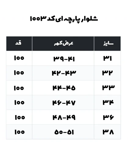 شلوار پارچه ای کمر دکمه‌ای
