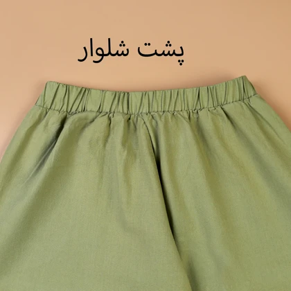 شلوار لینن کمرکش