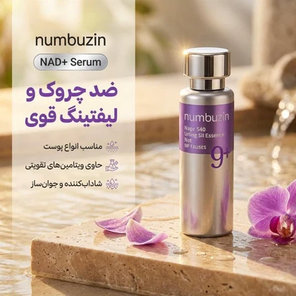 سرم ضد چروک و لیفتینگ نامبوزین مدل NAD مناسب برای انواع پوست حجم 50 میلی لیتر