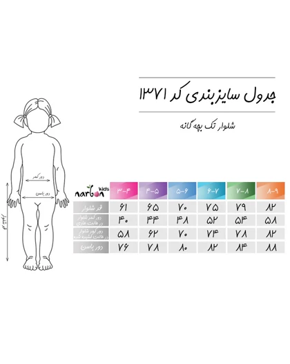 شلوار تک بچه گانه
