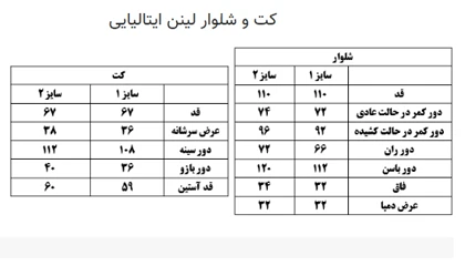 ست لینن ایتالیایی