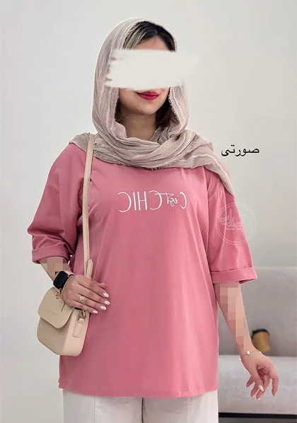 تیشرت الناز