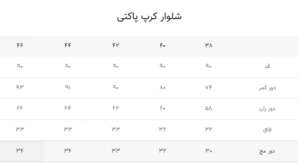 شلوار کرپ پاکتی