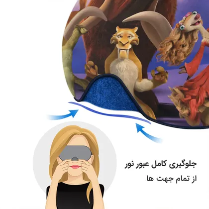 چشم بند بچگانه کاوا ماسک مدل عصر یخبندان کد25