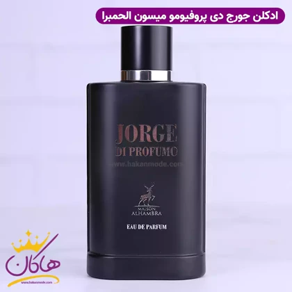 ادکلن الحمبرا جورج د پرفیومو مردانه آکوا دی جیو پروفومو 100 میل