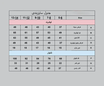 ست بلوز و شلوار بچگانه/ کد:1019
