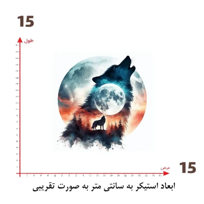 استیکر پارچه و لباس پاد آفرین مدل فانتزی گرگ کد 111