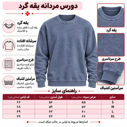 دورس مردانه ساده یقه گرد