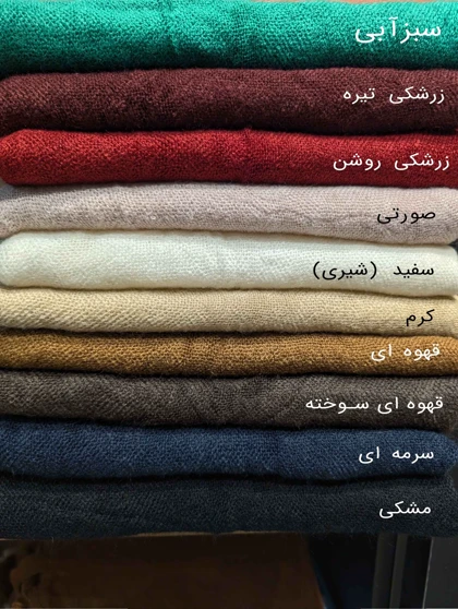 شال کنفی ساده پاییزه 20671