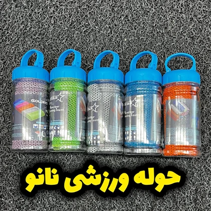 حوله ورزشی گلدن استار GOLDEN STAR خنک کننده 30×90 سانتی متر