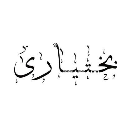 استیکر پارچه و لباس پاد آفرین مدل بختیاری کد 2411