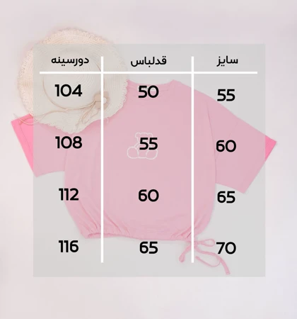 کراپ گت دار دخترانه