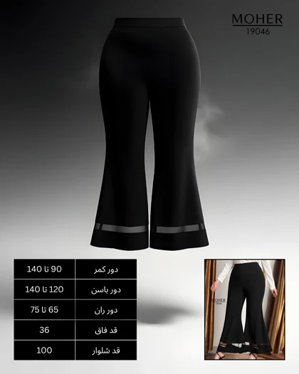 شلوار مجلسی زنانه سایز بزرگ