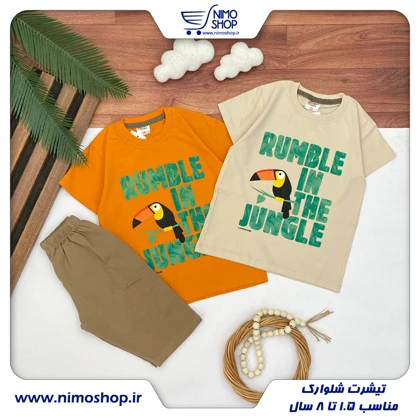 تیشرت شلوارک مدل توکان