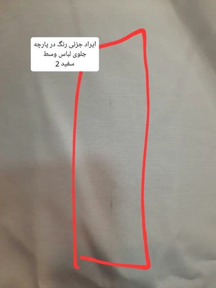 شومیز سفید basic ( دارای ایراد جزئی )
