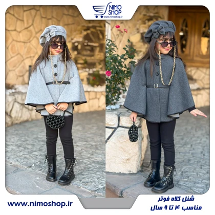 شنل فوتر دخترانه با کلاه و کمربند رنج4سال