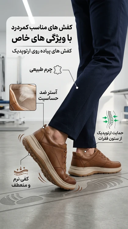 کفش مردانه طبی فول ارتوپدیک چرم طبیعی si214